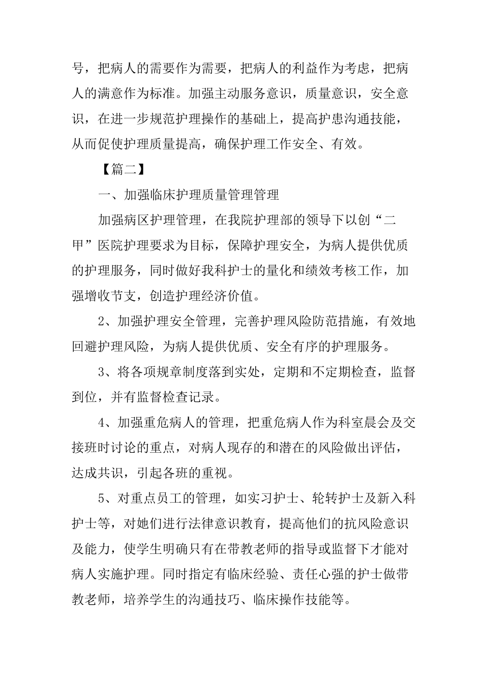 内科住院部工作计划_第3页