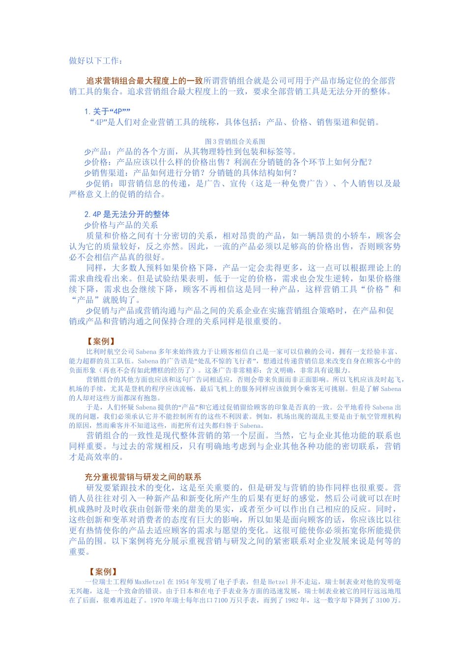 营销的基本概念和本质_第3页