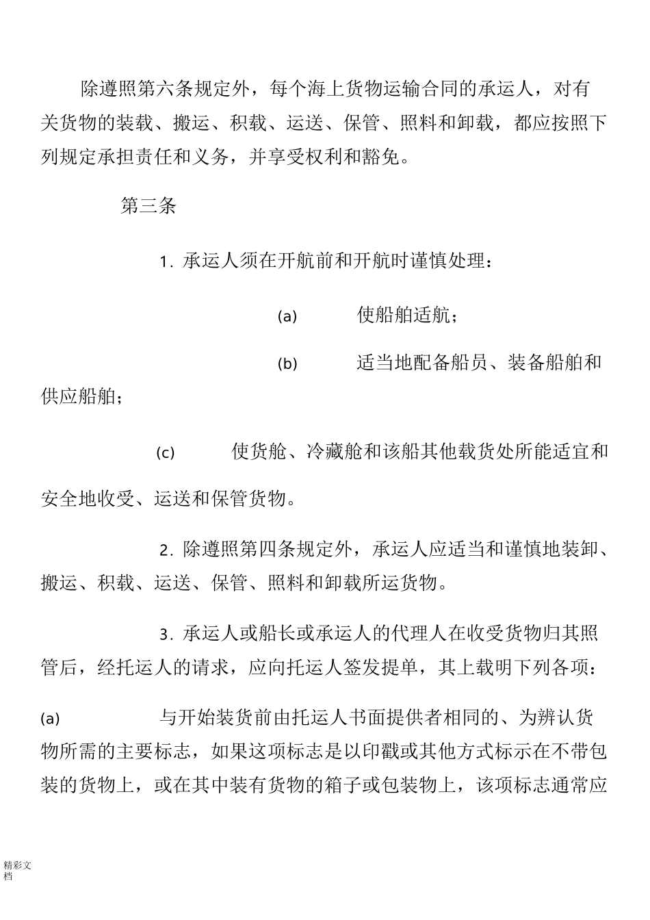 海牙规则中文版_第2页