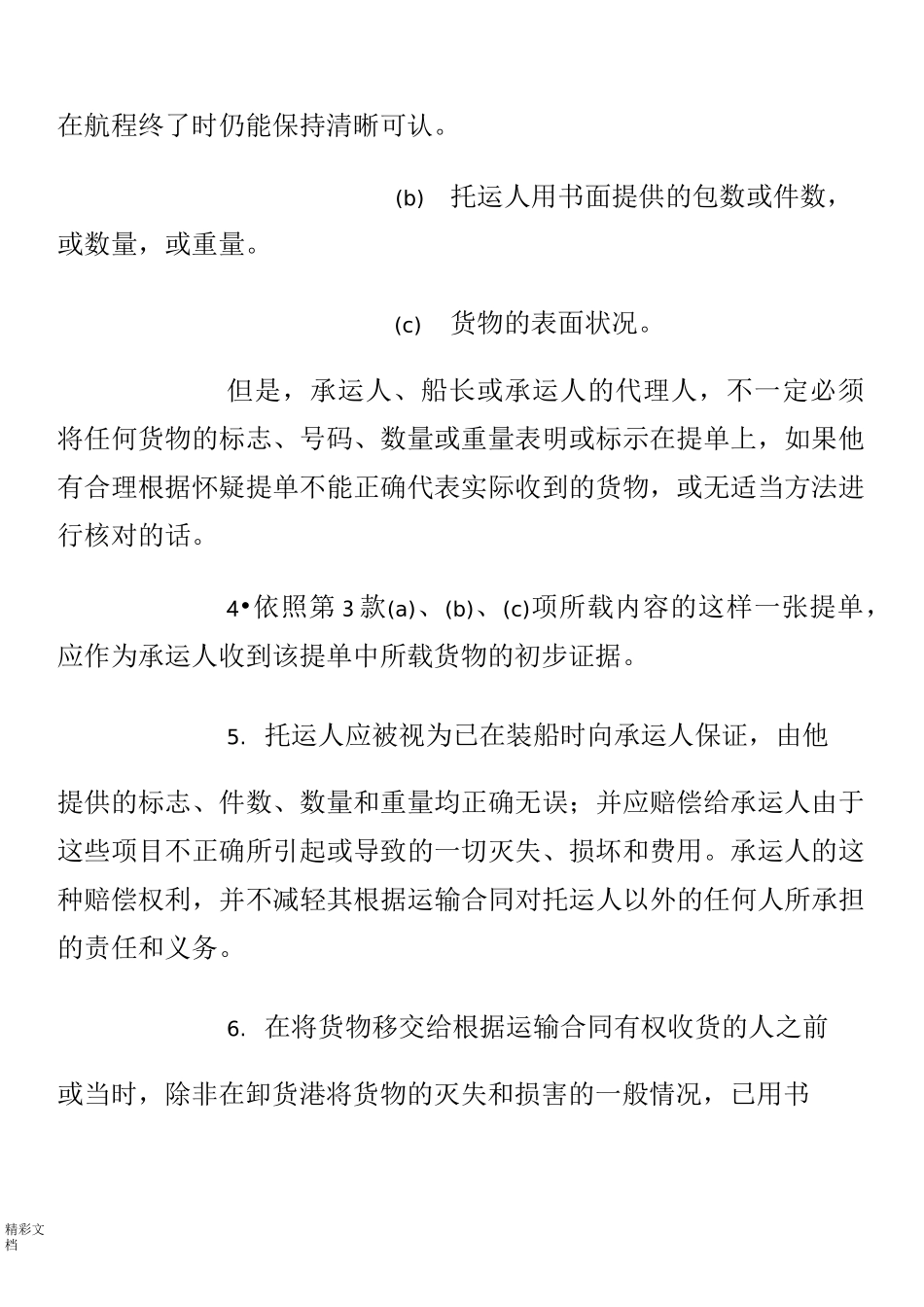 海牙规则中文版_第3页