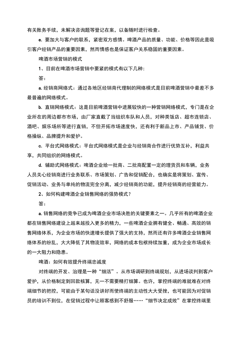 啤酒营销实战技巧_第3页