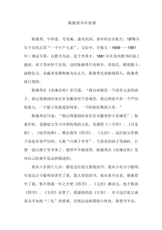 陈独秀少年故事