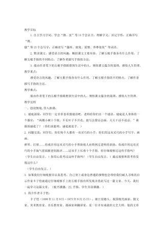 五年级下册《手指》一等奖教案