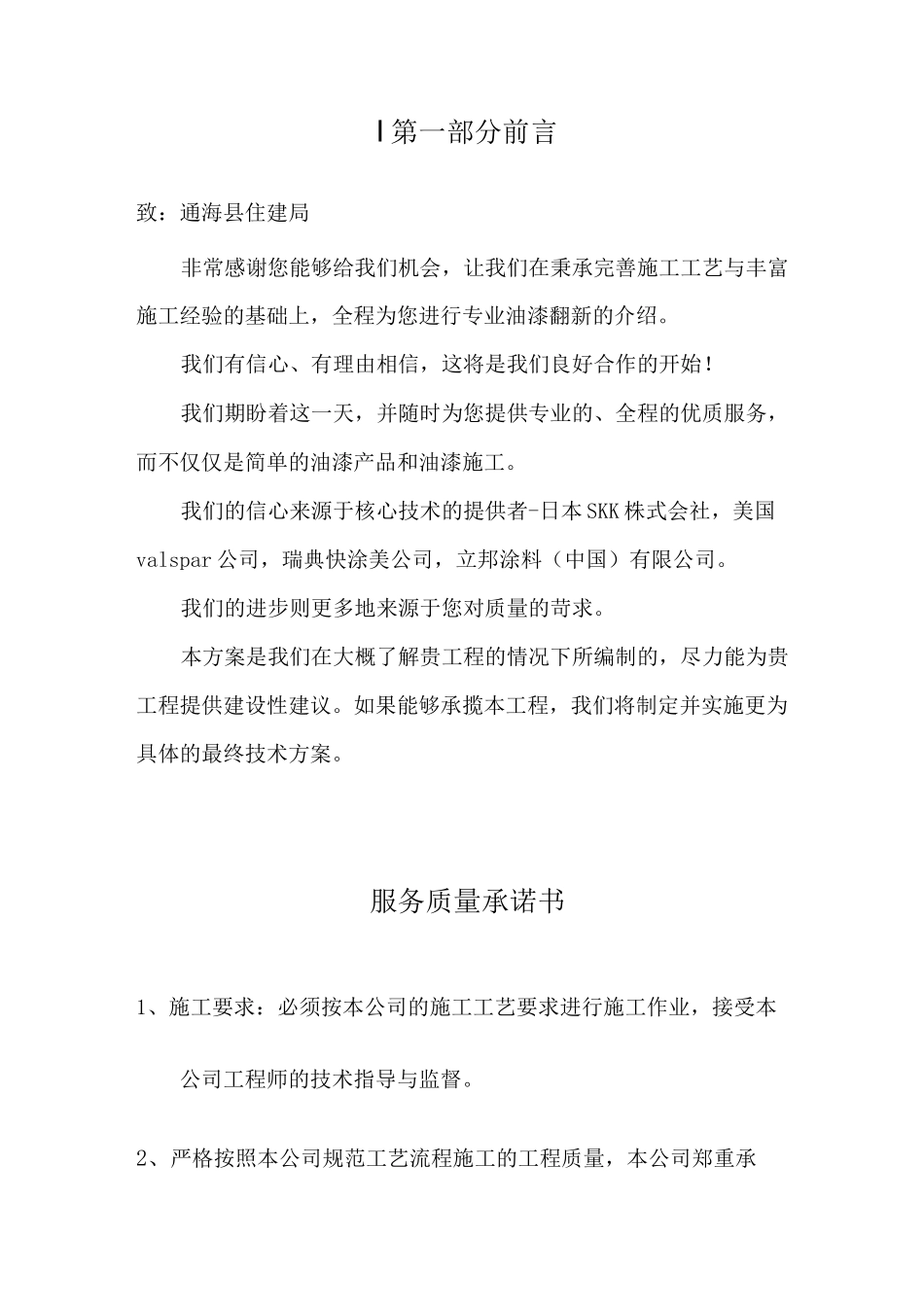 护栏油漆翻新工程_第3页