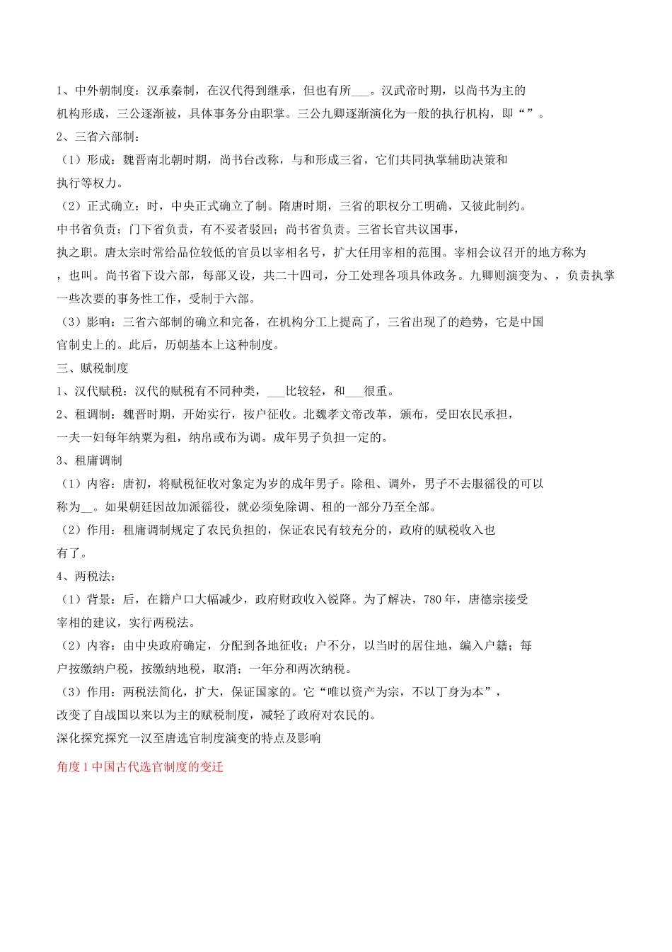 第7课 隋唐制度的变化与创新导学案_第2页