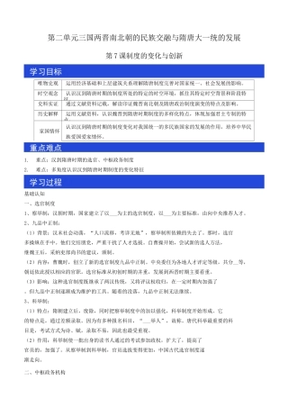 第7课 隋唐制度的变化与创新导学案