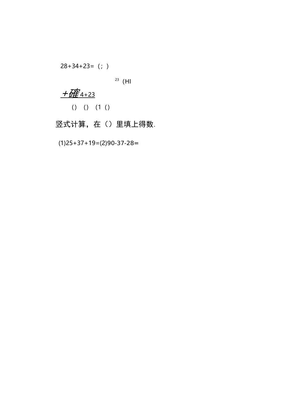 连加连减加减混合运算练习题_第1页