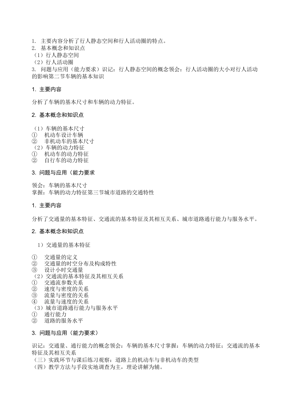 《城市道路与交通》课程教学大纲_第3页