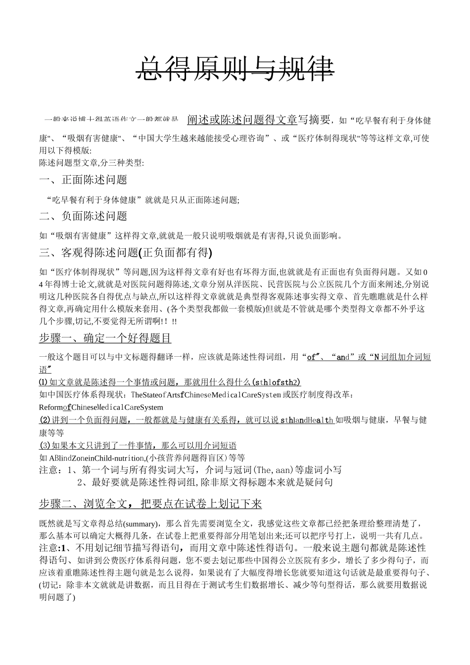 医学博士英语作文模板_第1页