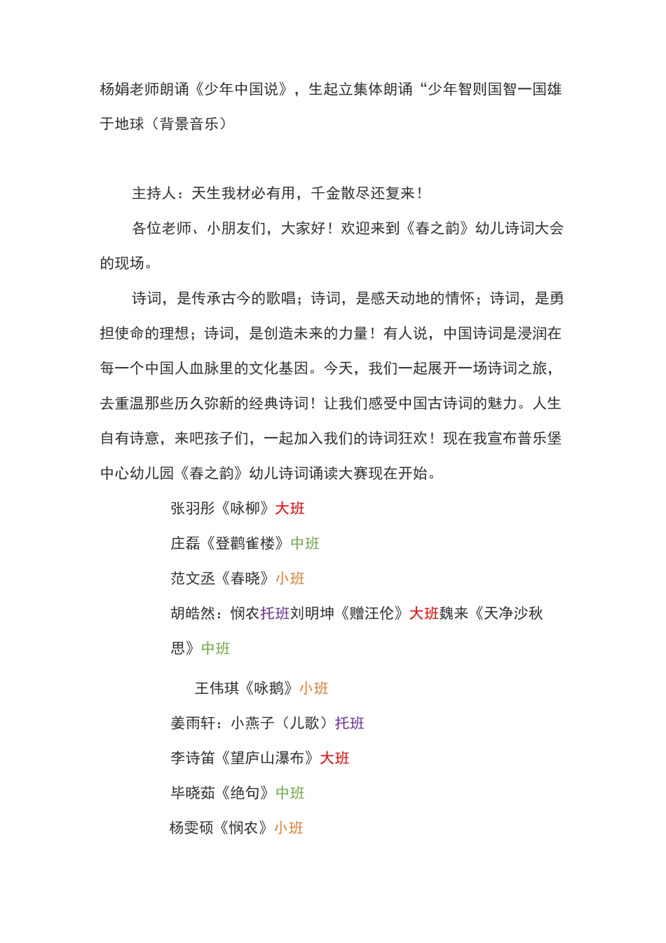 诗词诵读大赛主持稿_第1页