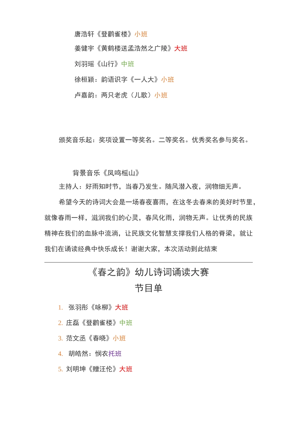 诗词诵读大赛主持稿_第3页