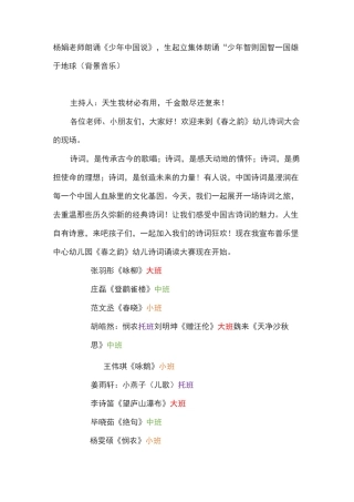 诗词诵读大赛主持稿