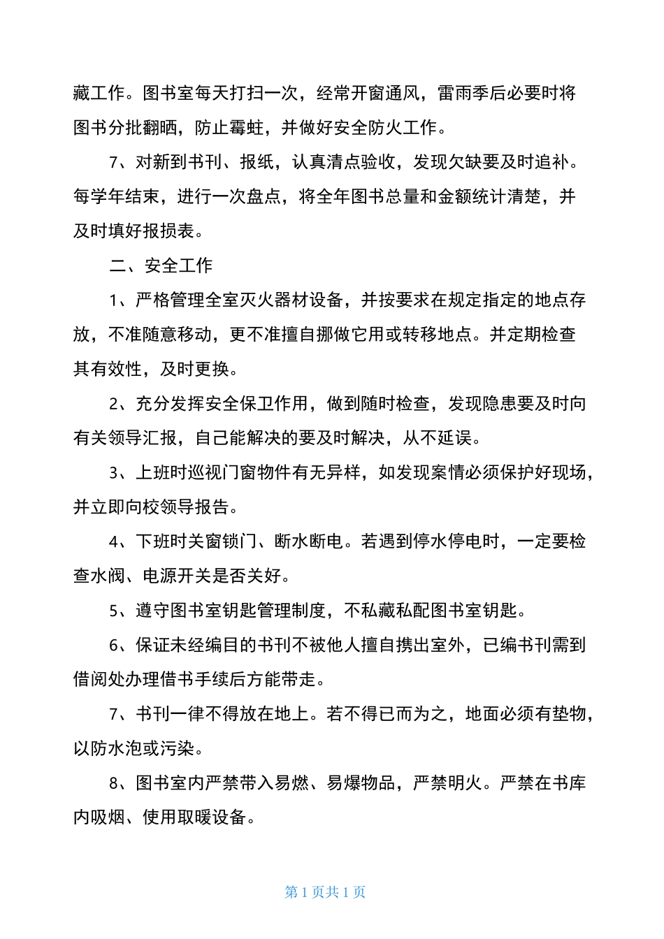 图书室的自查报告(通用3篇)_第2页