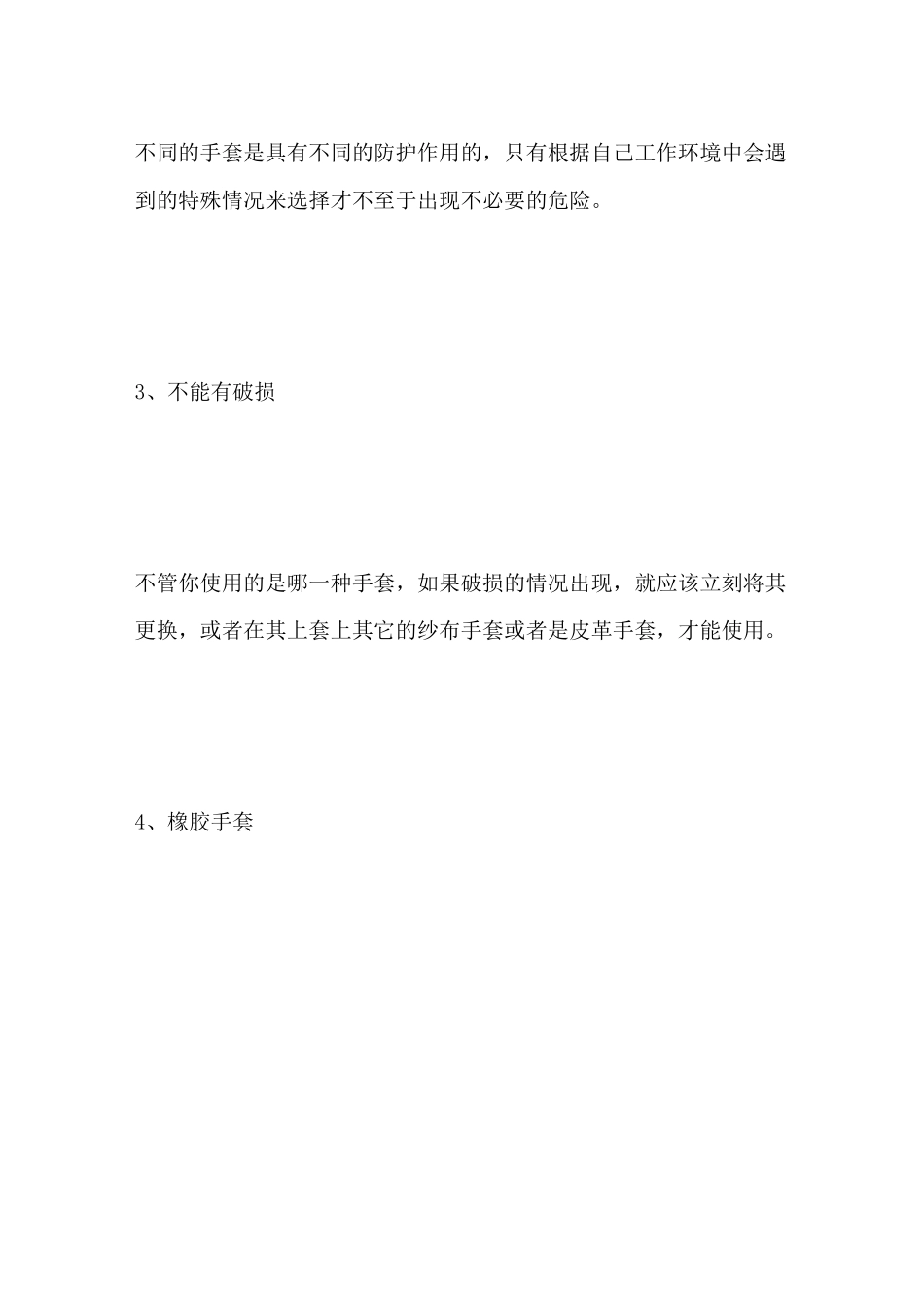 劳保手套选择方法和使用注意事项_第2页