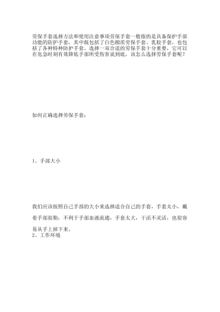 劳保手套选择方法和使用注意事项