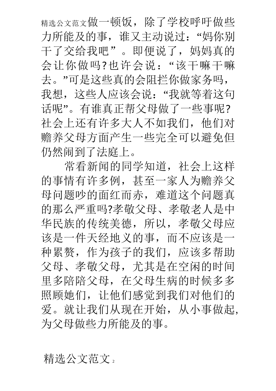 国际家庭日演讲稿_第2页