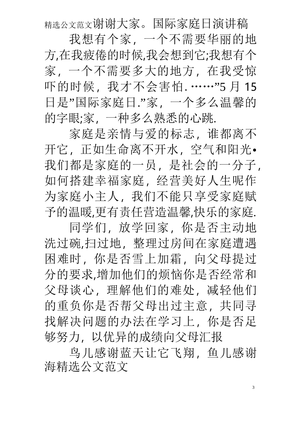 国际家庭日演讲稿_第3页