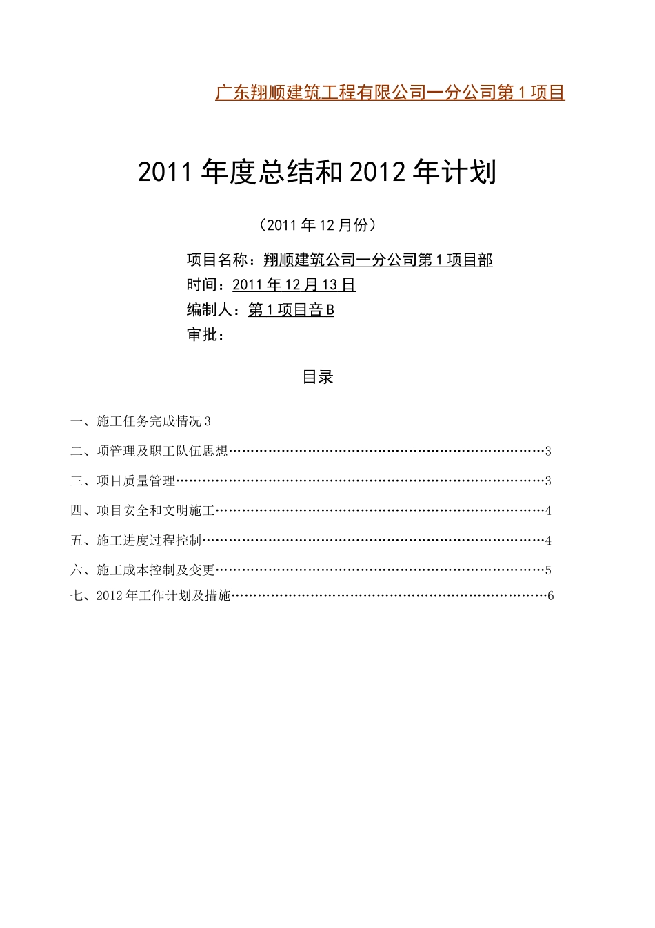 项目部工作总结和工作计划_第1页
