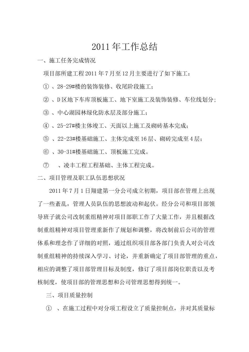 项目部工作总结和工作计划_第2页