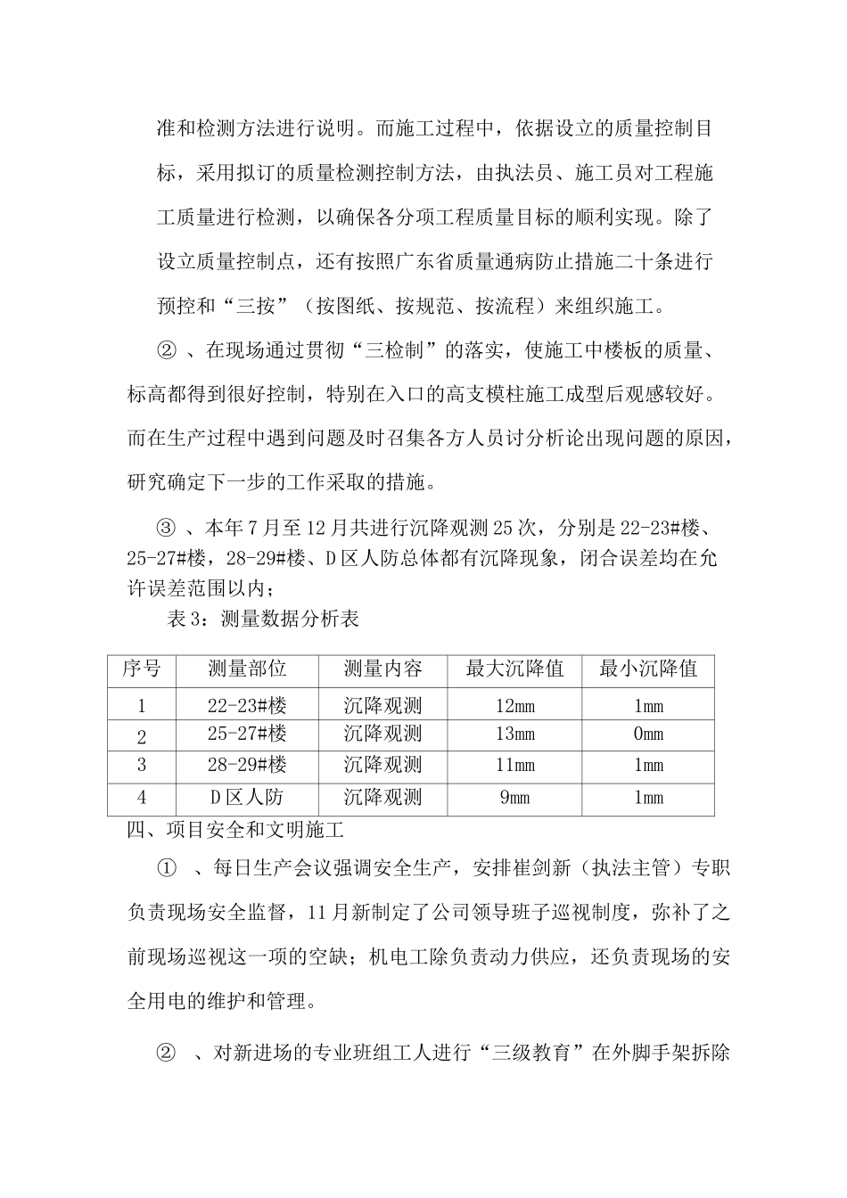 项目部工作总结和工作计划_第3页