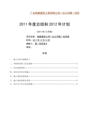 项目部工作总结和工作计划