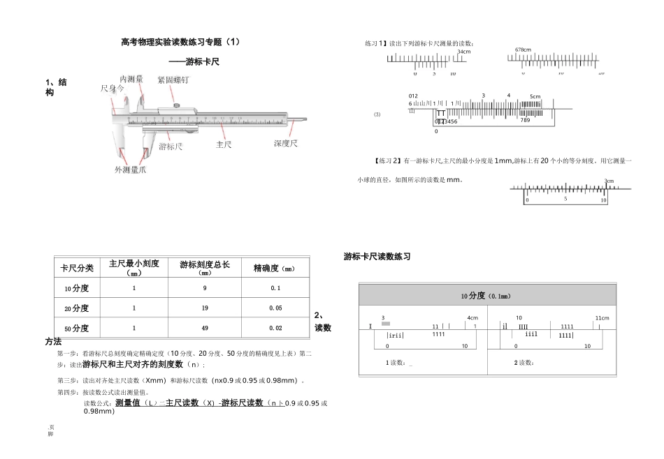 高中物理读数练习_第1页