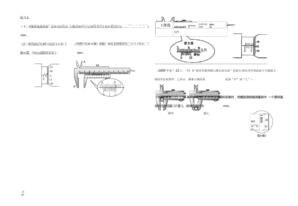 高中物理读数练习_第3页