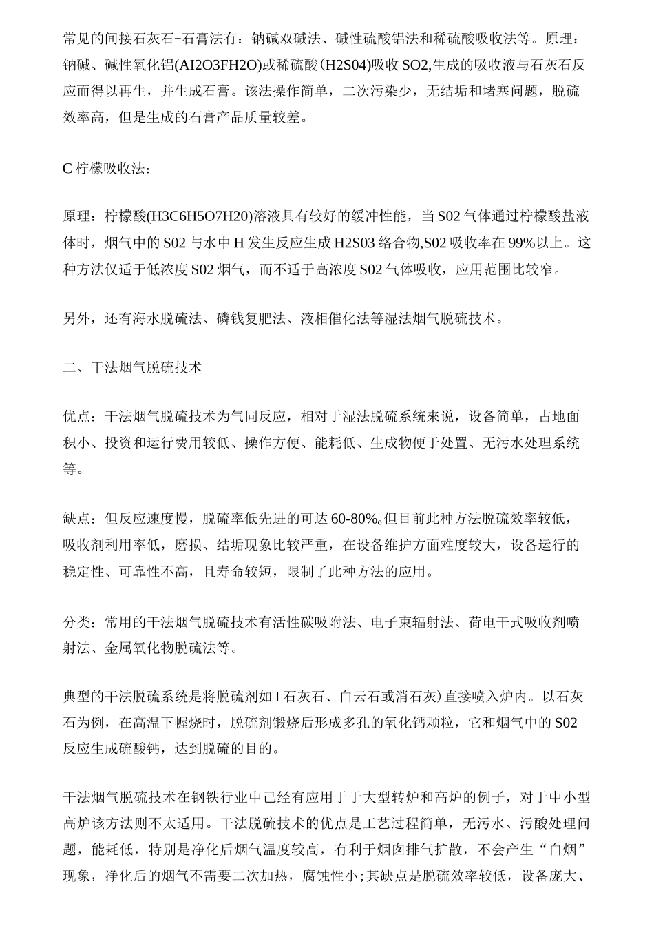 最全面的烟气脱硫脱硝技术大汇总_第2页