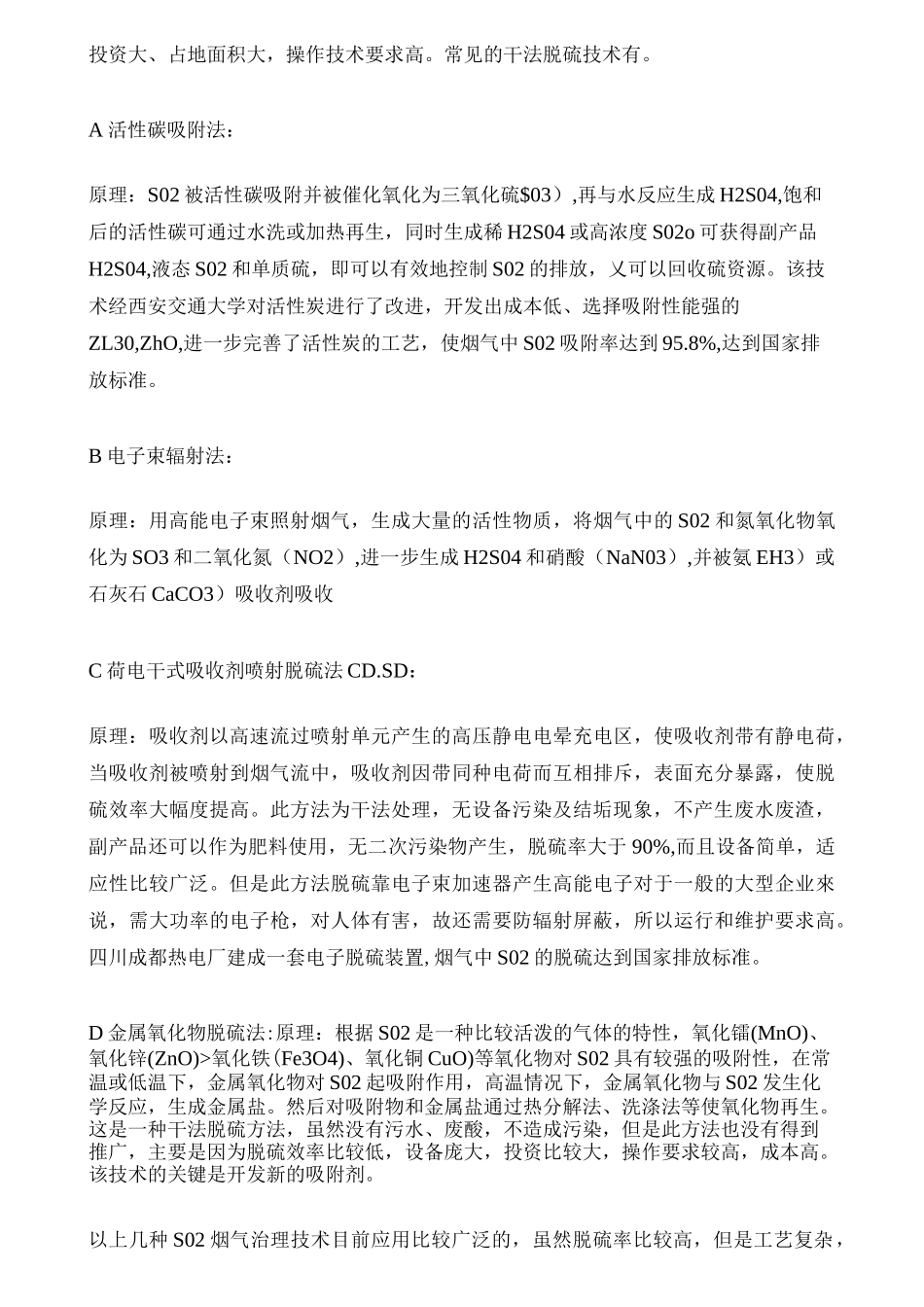 最全面的烟气脱硫脱硝技术大汇总_第3页