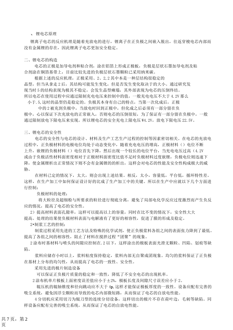 锂电芯培训资料(三)锂电芯基本知识_第2页