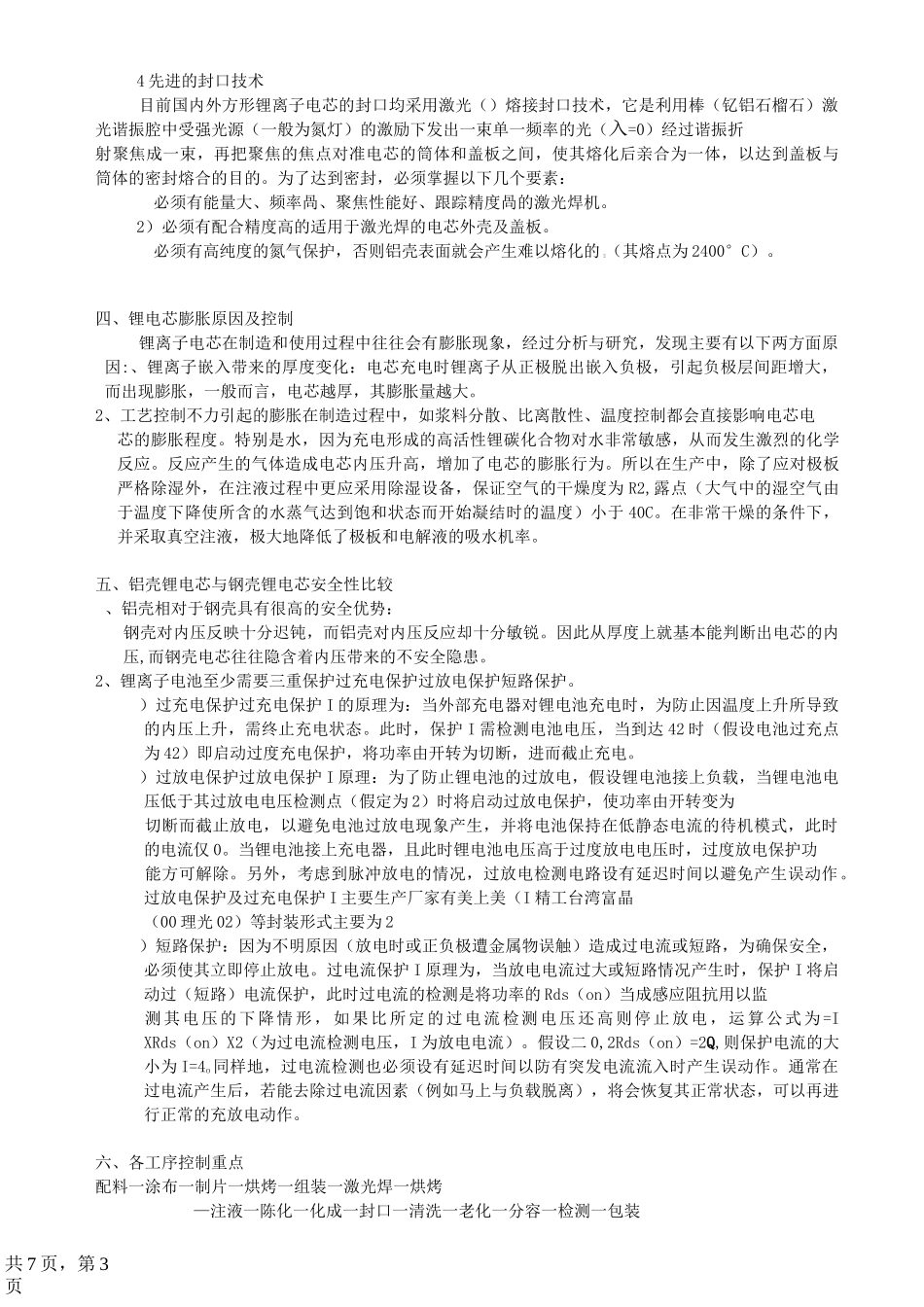 锂电芯培训资料(三)锂电芯基本知识_第3页