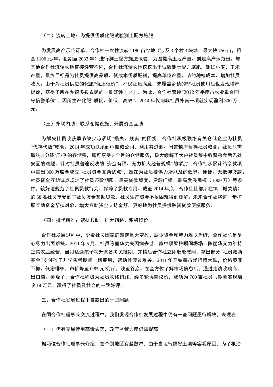 胶东新型农业经营主体发展的典型案例_第3页