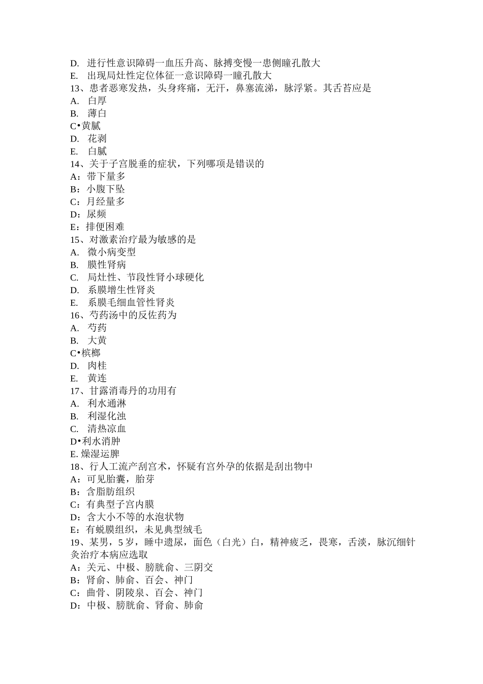 贵州中西医结合执业医师辨证论治：内伤发热的中医治疗考试题_第3页