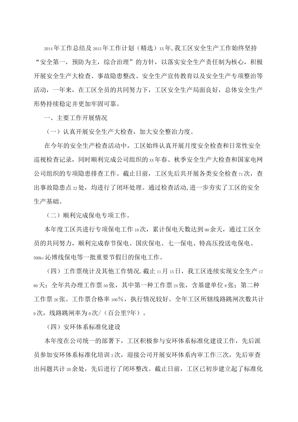 年度法务部年度工作计划_第3页