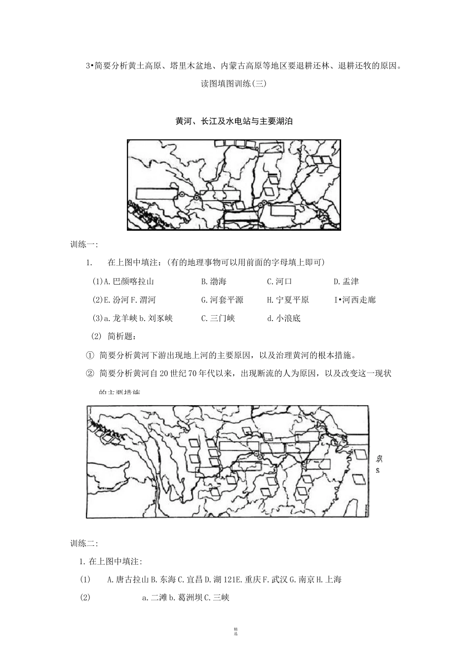 高中地理中国地理填图训练_第3页