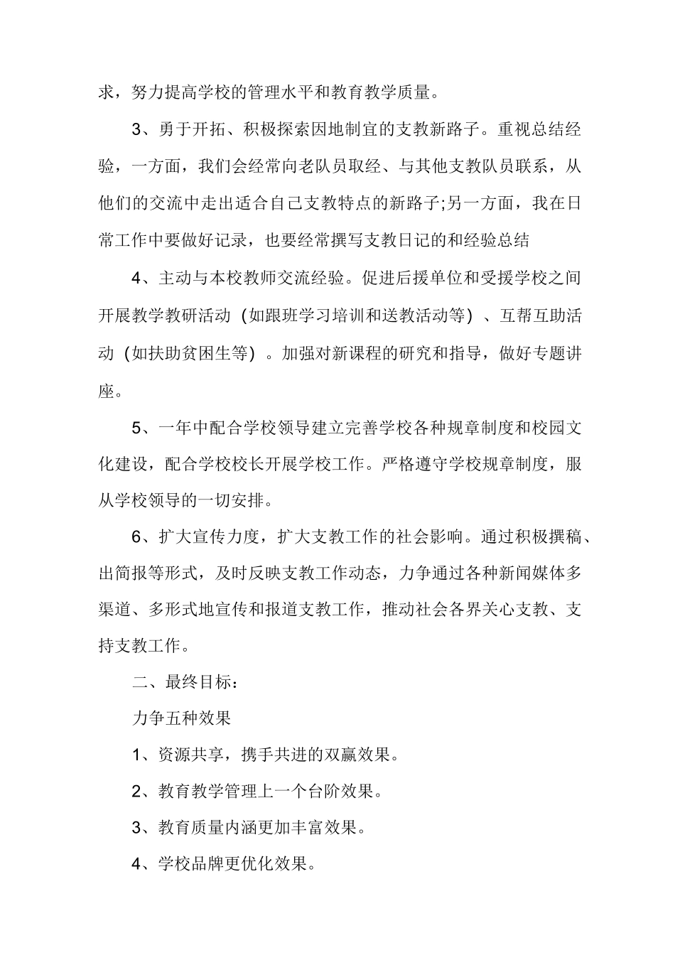 实习支教工作计划（教师支教计划）_第2页