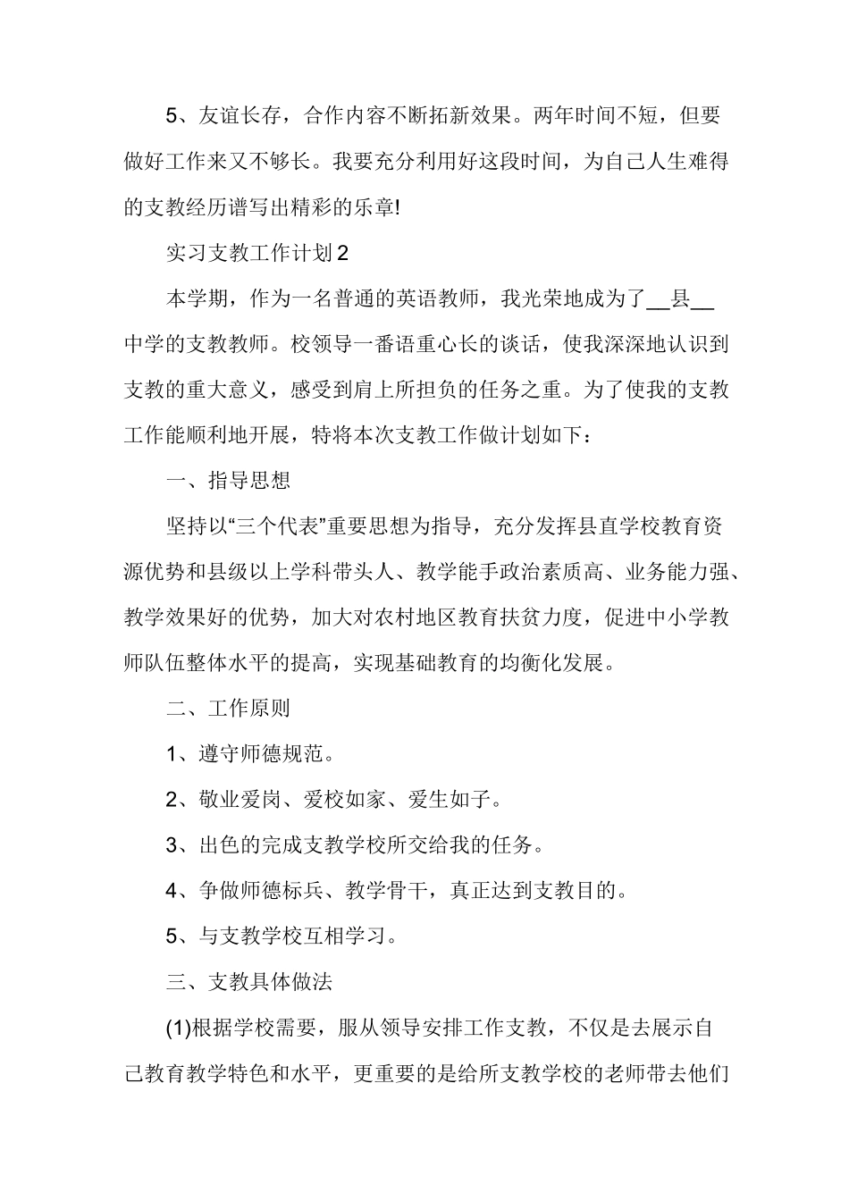 实习支教工作计划（教师支教计划）_第3页