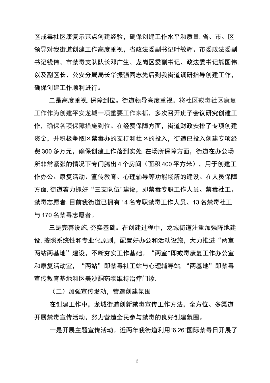 街道社区戒毒社区康复工作经验汇报材料_第2页