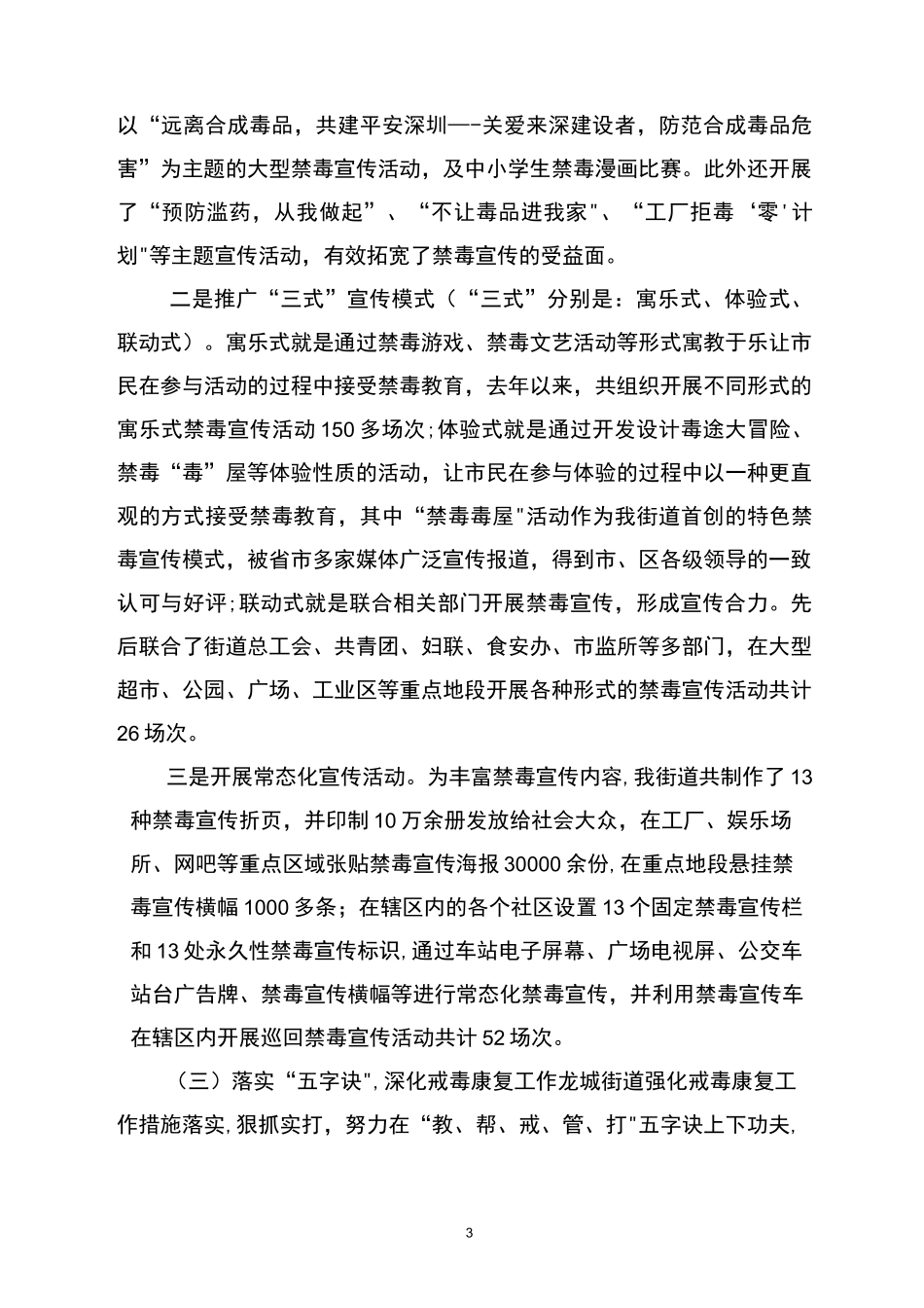 街道社区戒毒社区康复工作经验汇报材料_第3页