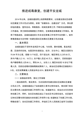 街道社区戒毒社区康复工作经验汇报材料