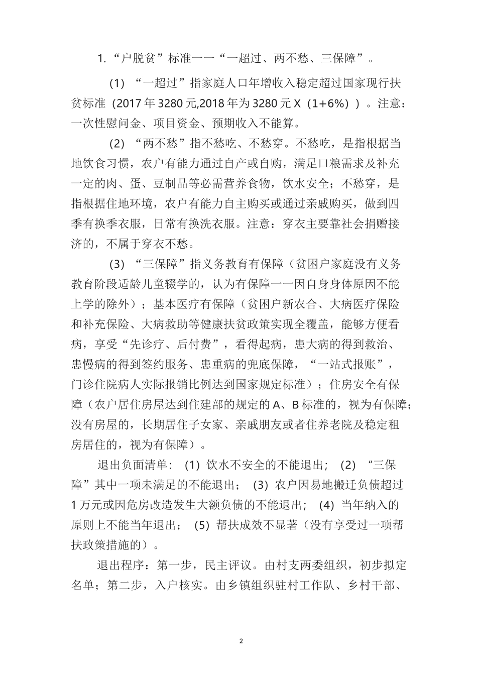 如何做好扶贫工作_第2页