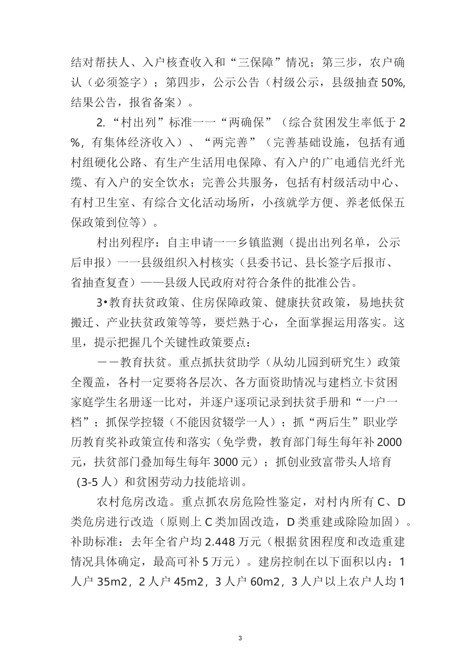 如何做好扶贫工作_第3页