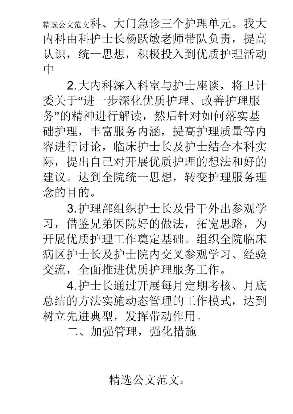 优质护理服务季度总结_第2页