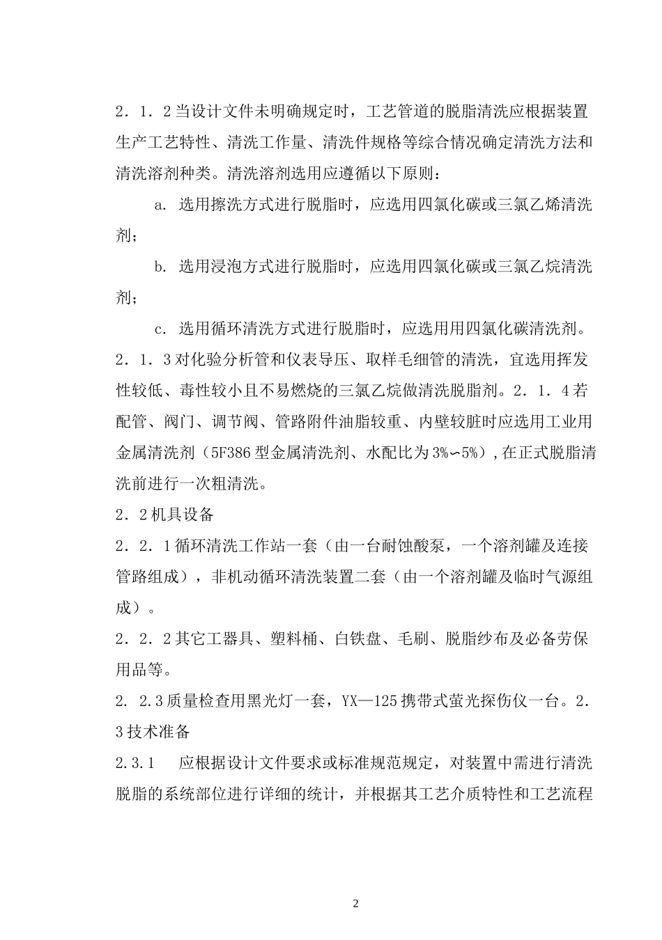 管道清洗标准_第2页