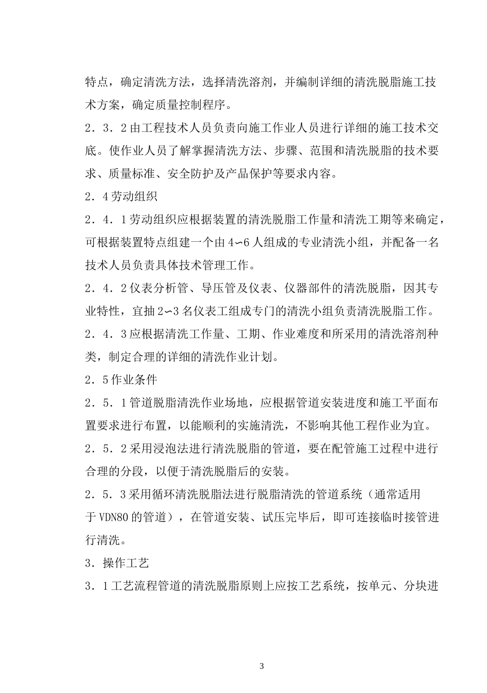 管道清洗标准_第3页