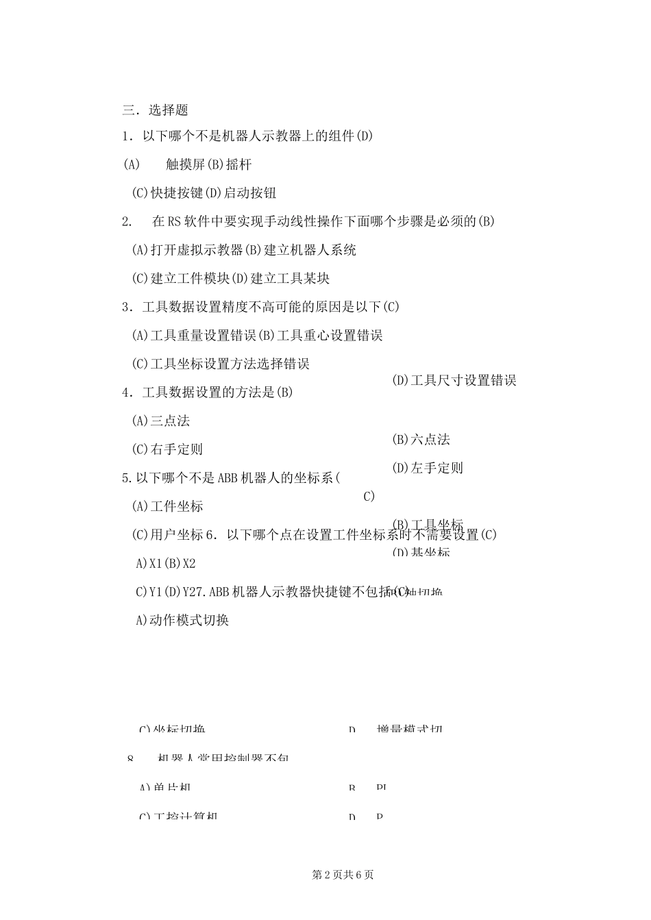 工业机器人现场编程重修练习A卷_第2页