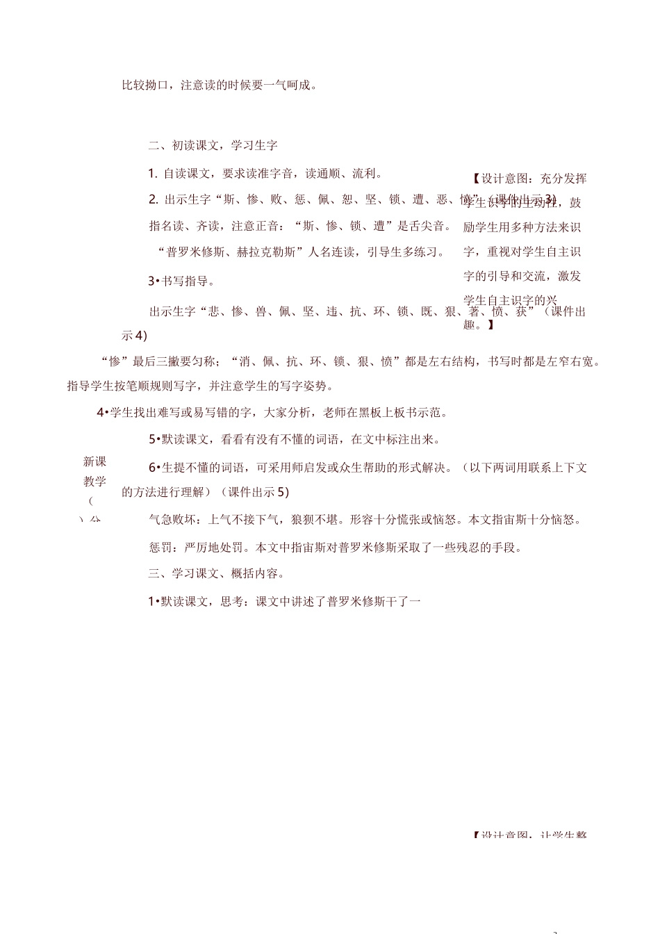 部编四年级上册语文普罗米修斯教案_第2页