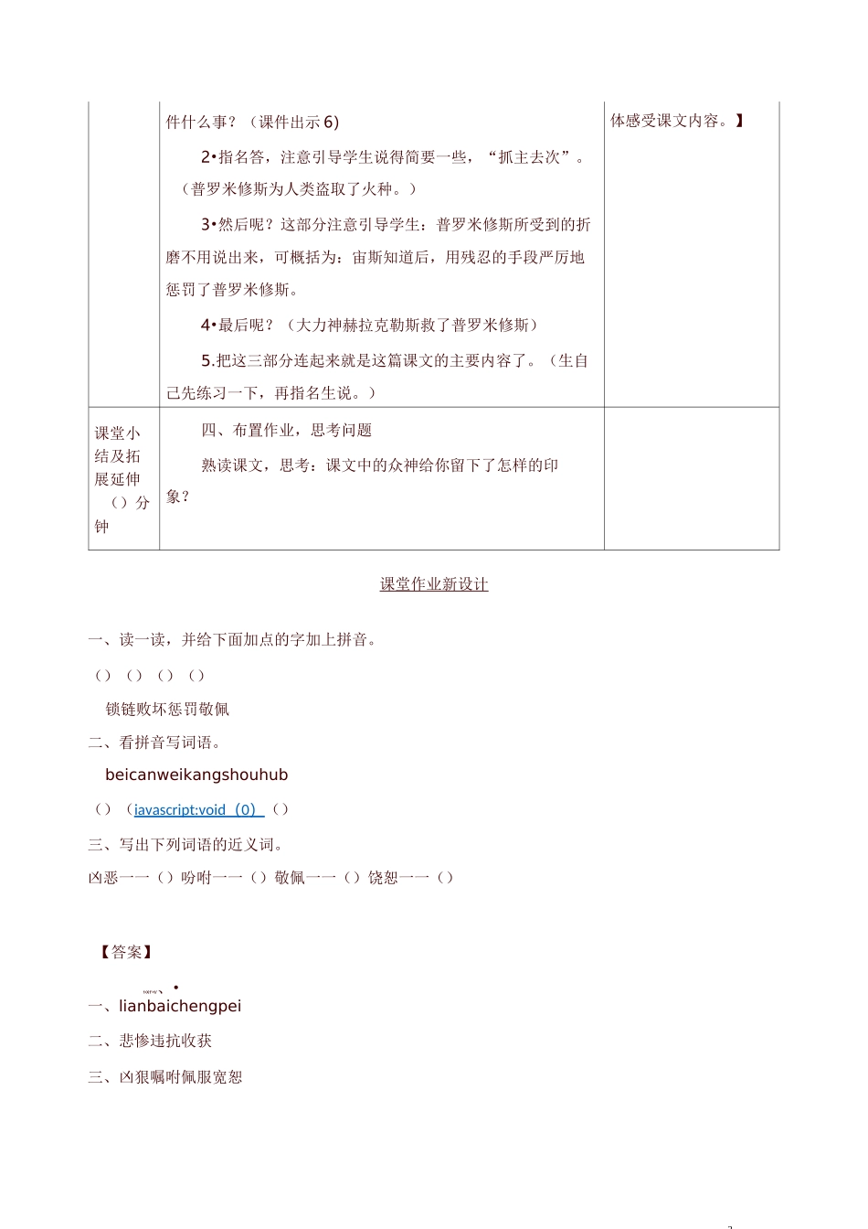 部编四年级上册语文普罗米修斯教案_第3页