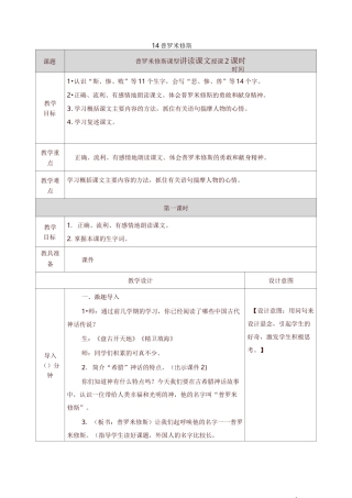 部编四年级上册语文普罗米修斯教案