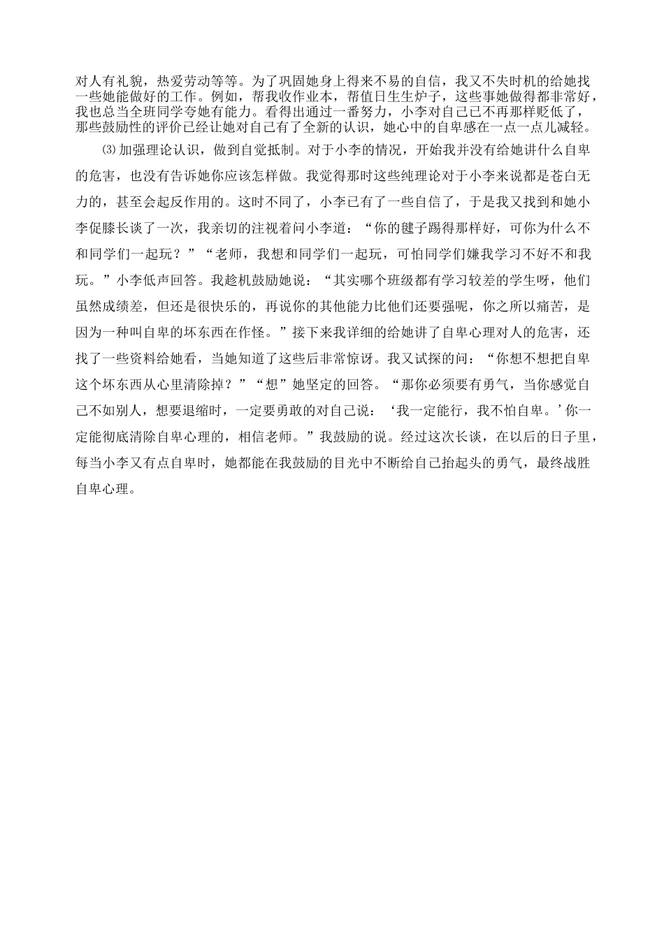 小学心理健康教育2例个别辅导方案_第3页